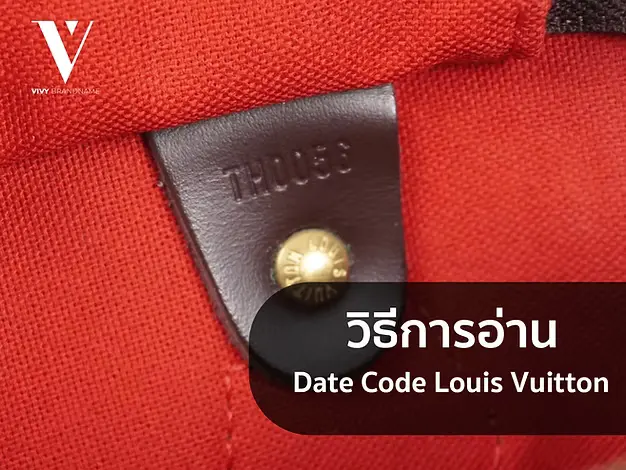 วิธีการอ่าน Date Code Louis Vuitton